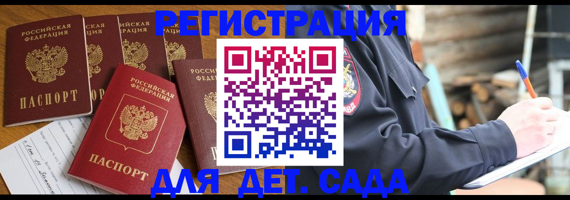 временная прописка в Бурятии