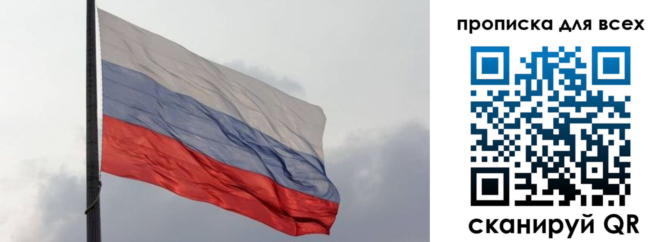 прописка в Бурятии