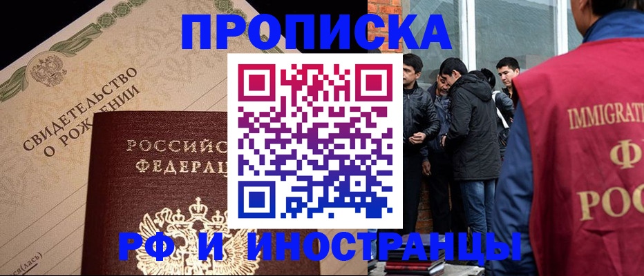прописка ребенка в Бурятии