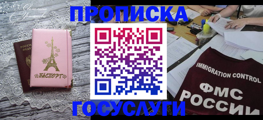 временная регистрация поиск в Бурятии