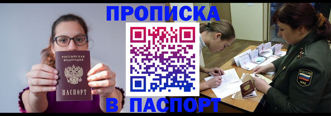 прописка от собственника в Бурятии