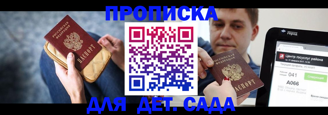 временная регистрация недорого в Бурятии